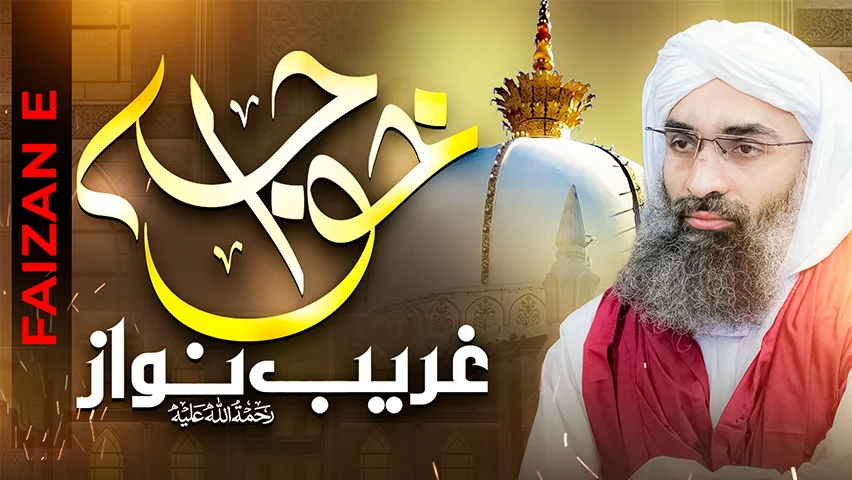 Faizan-e-Khawaja Ghareeb Nawaz
